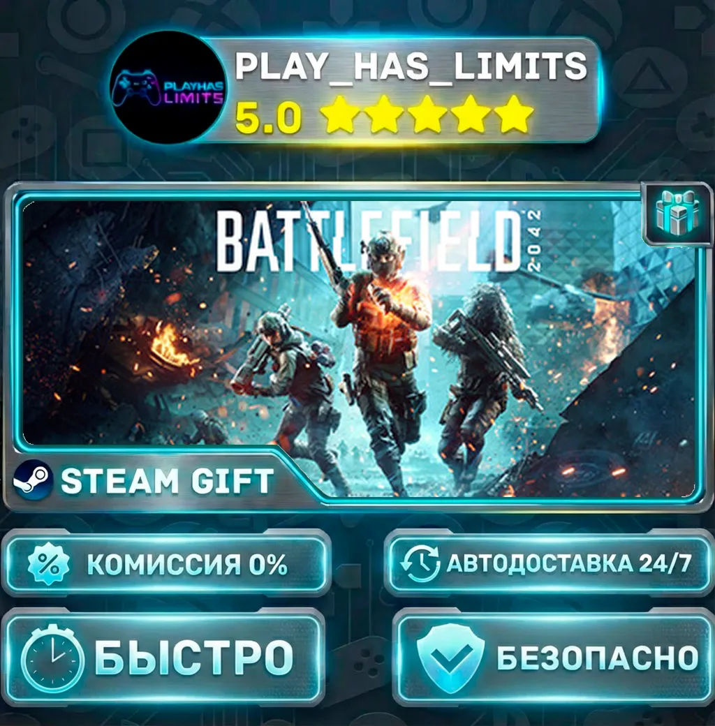 Battlefield™ 2042 — Издание Elite *RU/BY/UA/СНГ Steam Auto