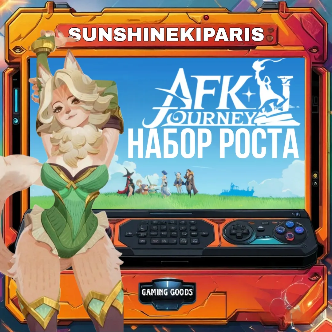Afk Journey Набор роста | по ID | Автодоставка  AFK Journey набор роста