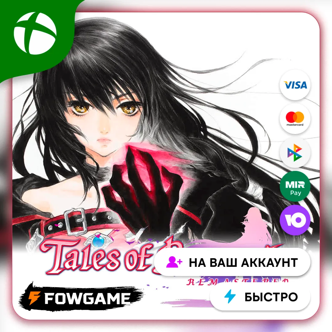  Tales of Berseria Remastered Xbox ПОКУПКА НА ВАШ Аккаунт БЫСТРО