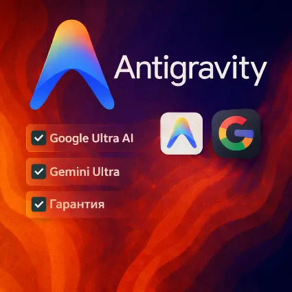 ✨ Google AI Ultra/Pro: Gemini 3 Pro, Antigravity | ГАРАНТИЯ