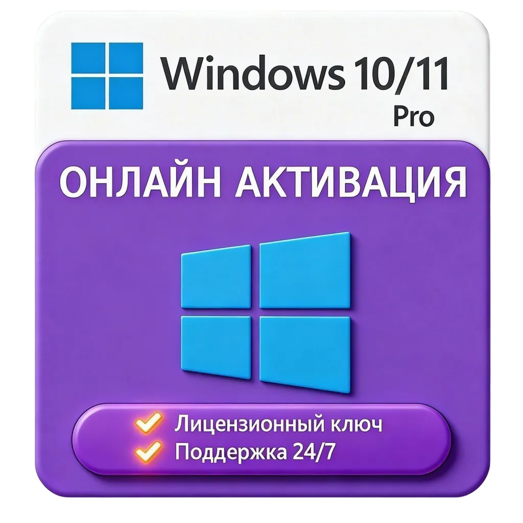 Лицензионный ключ Windows 10/11 PRO | с привязкой