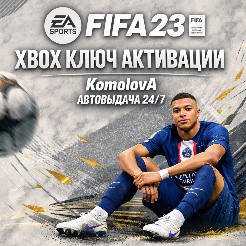 ВЕСЬ МИР🌍FIFA 23 Standard Edition Xbox One КЛЮЧ🔑