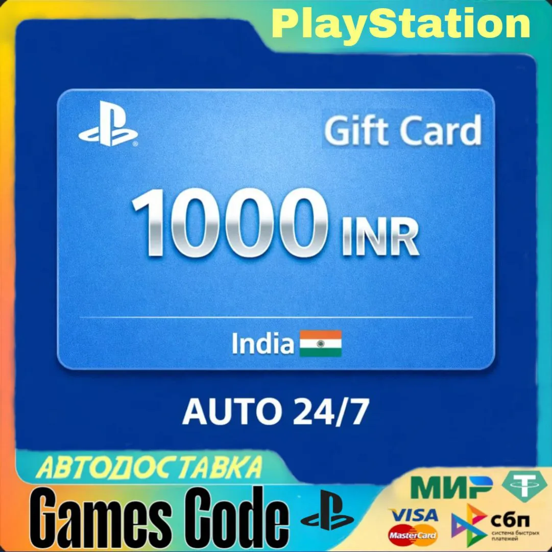 Карта пополнения PlayStation 2000 INR INDIA АВТОДОСТАВКА