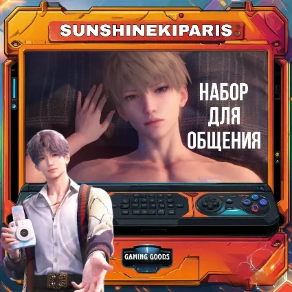 LOVE AND DEEPSPACE | набор знакомства | Companionship Pack Авто-доставка