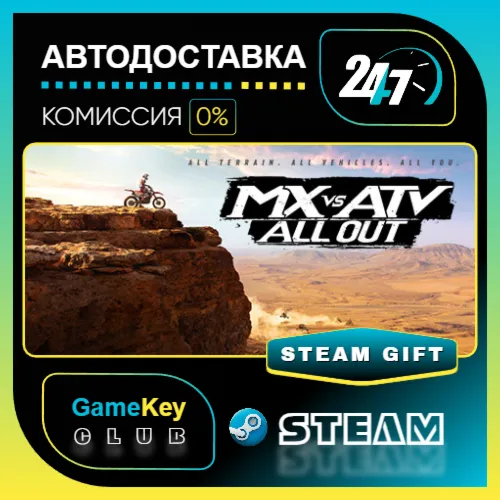 MX vs ATV All Out / STEAM GIFT / Выбор стран
