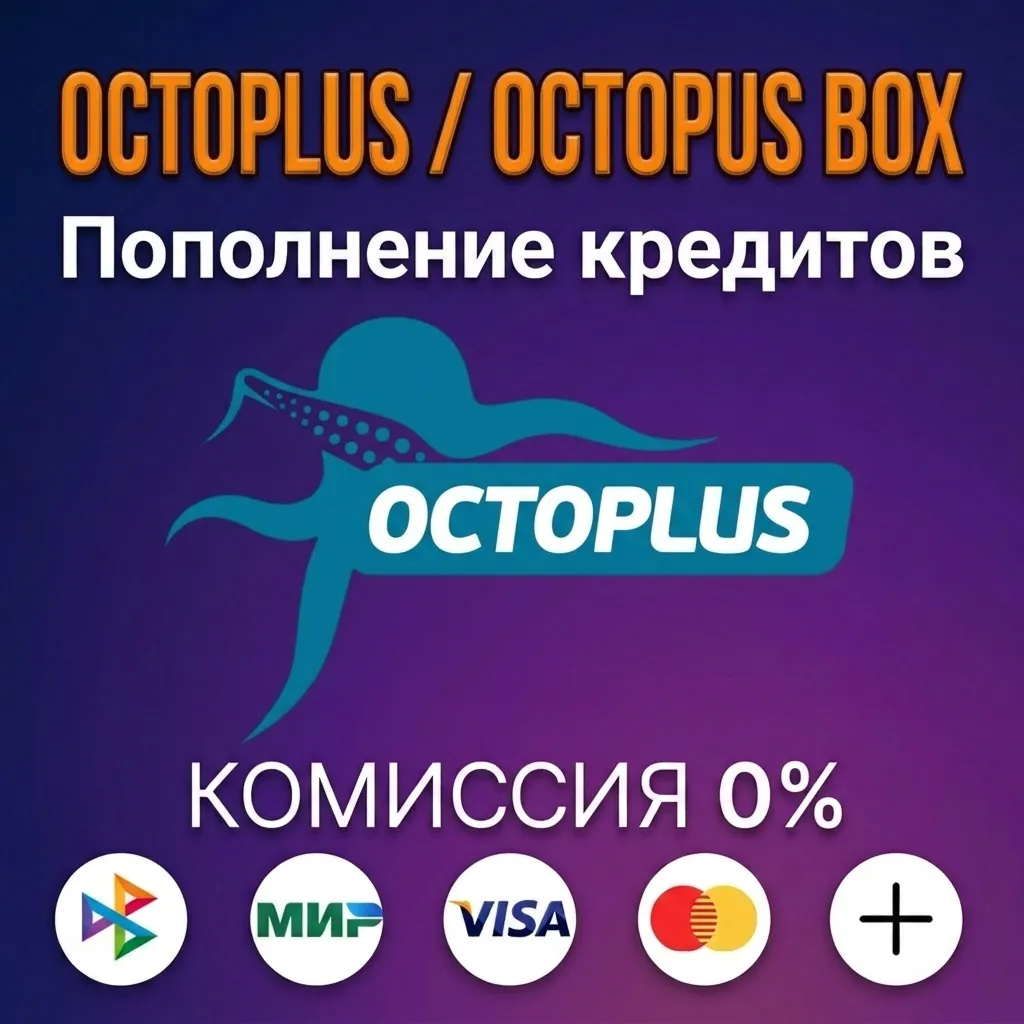 Пополнение кредитов Octoplus / Octopus Box