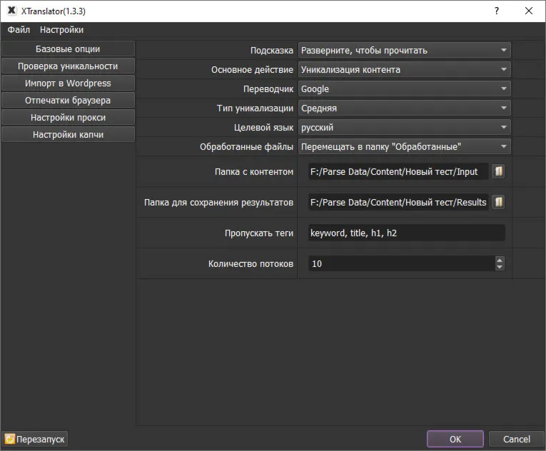 X-Translator - система перевода и уникализации контента. Бессрочная лицензия.