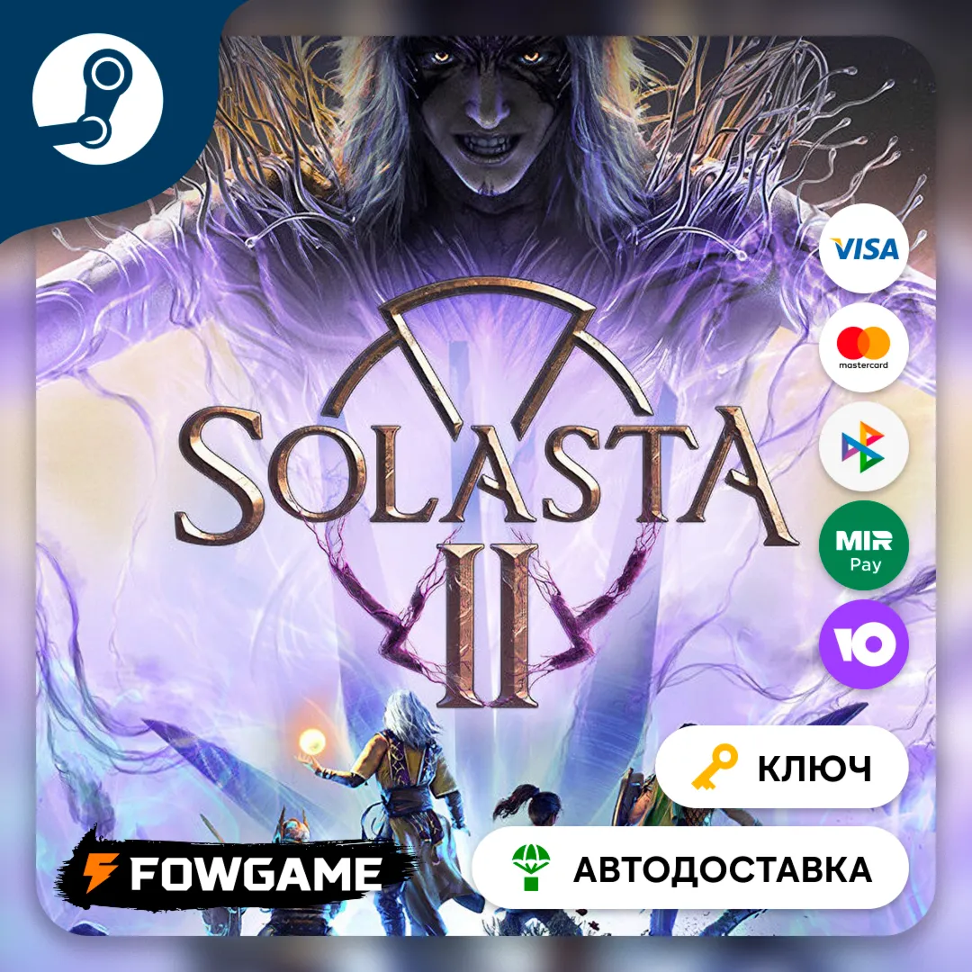  Solasta II (РУ+СНГ БЕЗ КЗ) КЛЮЧ STEAM