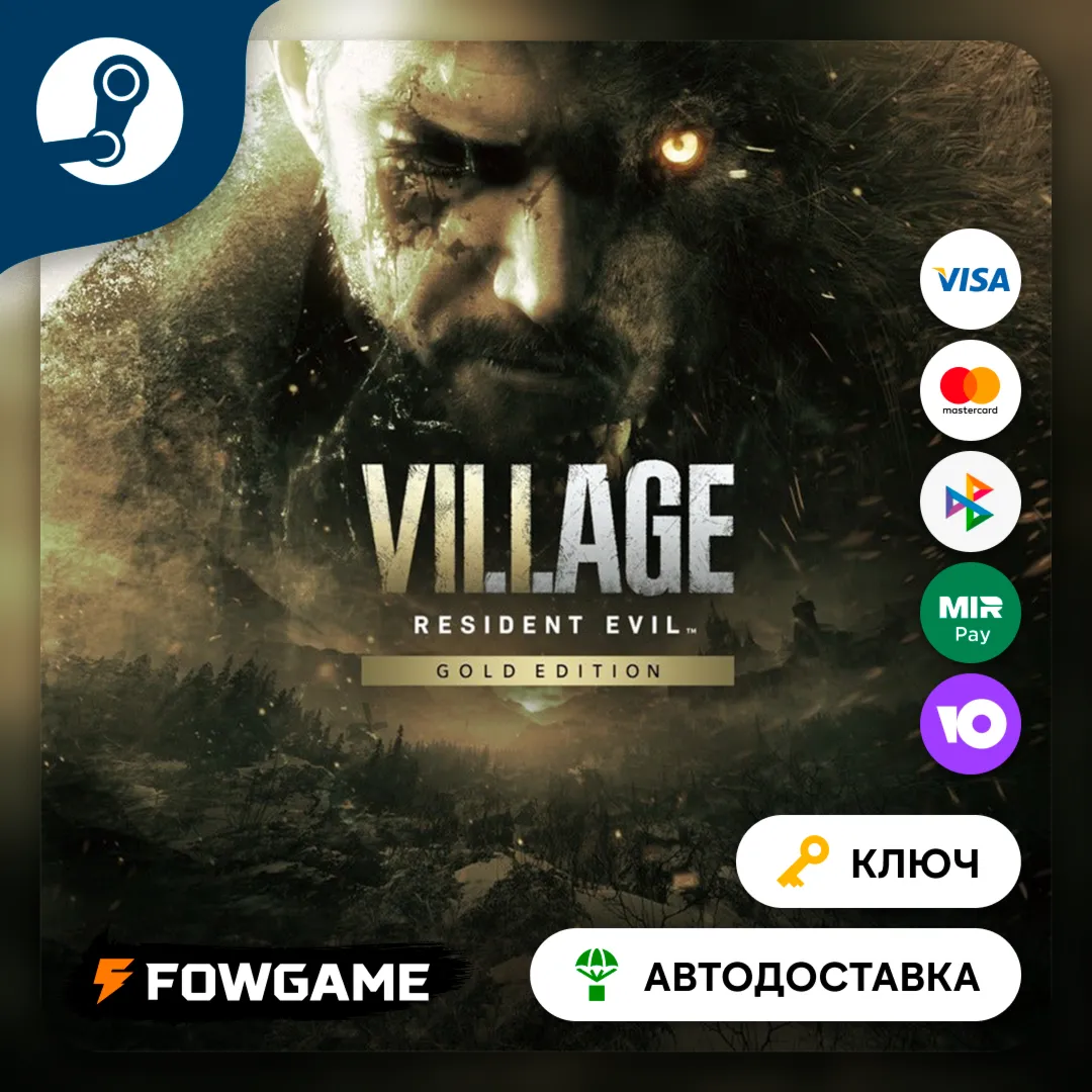  Resident Evil Village - Gold Edition (РУ+СНГ) КЛЮЧ STEAM