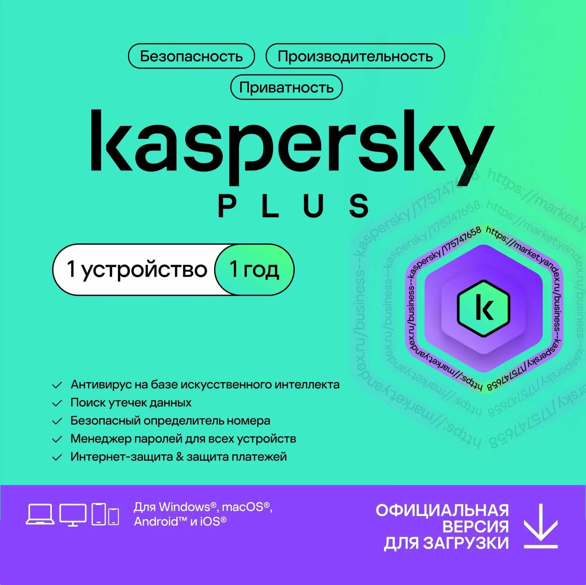 KASPERSKY PLUS 1ПК 1 ГОД КАЗАХСТАН