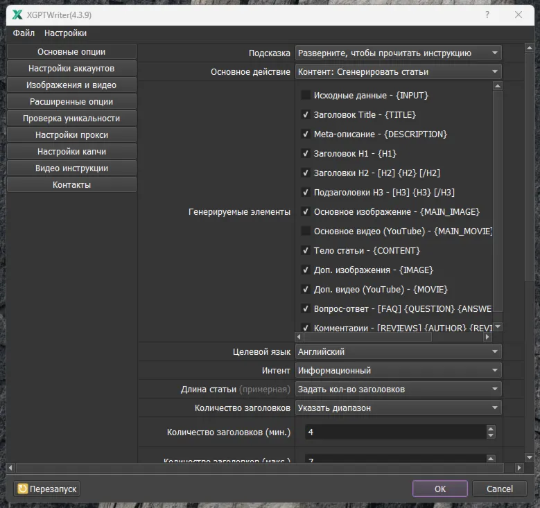 X-GPTWriter - Генератор контента на базе ChatGPT. Лицензия на 3 мес.