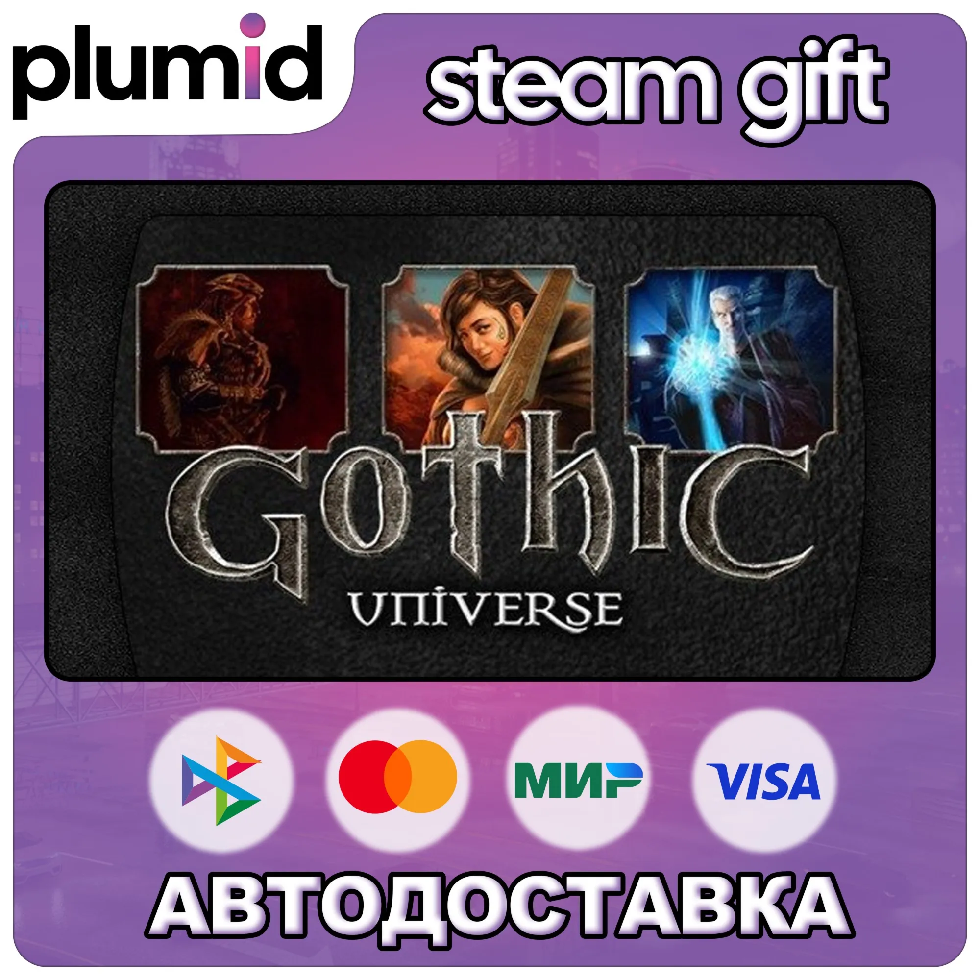 Gothic Universe Edition Steam Gift / Россия + МИР / АВТО