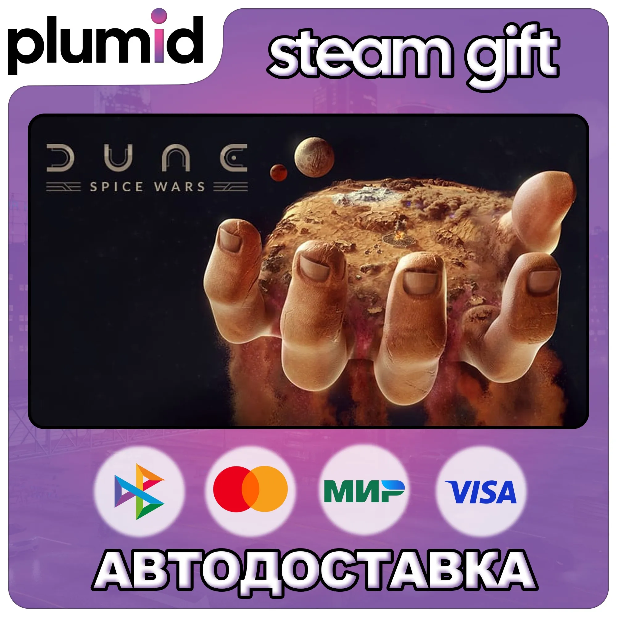 Dune: Spice Wars Steam Gift / Россия + МИР / АВТО