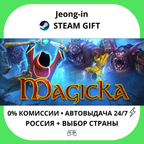 АВТО 24/7 • Magicka • РФ + МИР • STEAM
