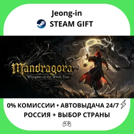АВТО 24/7 • Mandragora: Whispers of the Witch Tree • РФ + МИР • STEAM