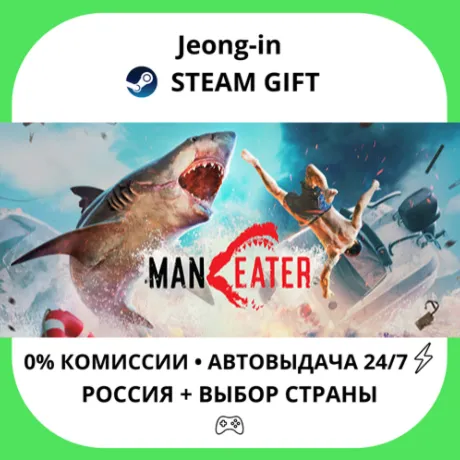 АВТО 24/7 • Maneater • РФ + МИР • STEAM