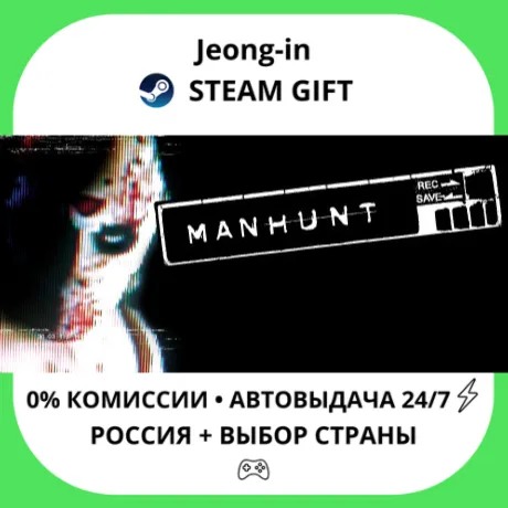 АВТО 24/7 • Manhunt • РФ + МИР • STEAM