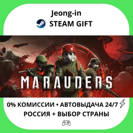 АВТО 24/7 • Marauders • РФ + МИР • STEAM