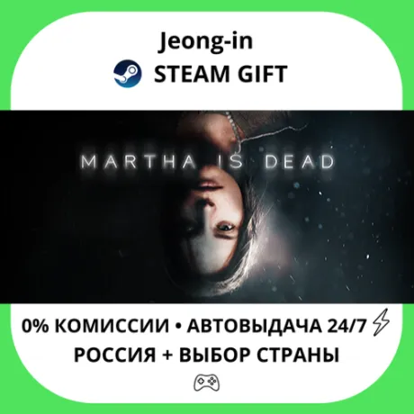 АВТО 24/7 • Martha Is Dead • РФ + МИР • STEAM