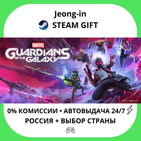 АВТО 24/7 • Marvel's Guardians of the Galaxy • РФ + МИР • STEAM