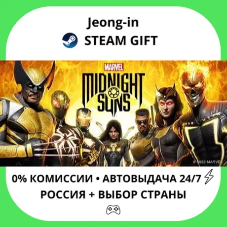 АВТО 24/7 • Marvel's Midnight Suns Legendary Edition • РФ + МИР • STEAM