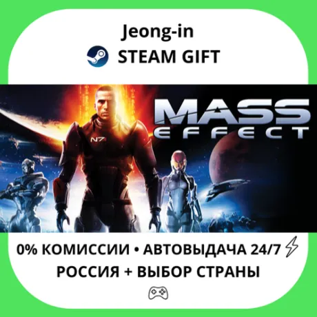 АВТО 24/7 • Mass Effect (2007) • РФ + МИР • STEAM