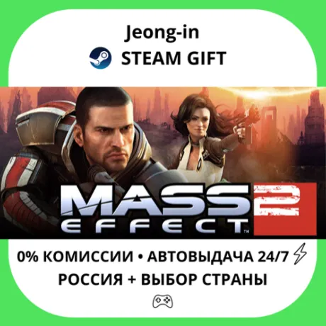 АВТО 24/7 • Mass Effect 2 (2010) Edition • РФ + МИР • STEAM