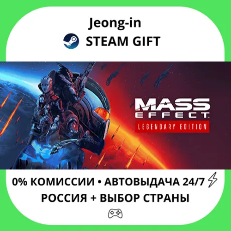 АВТО 24/7 • Mass Effect™ Legendary Edition • РФ + МИР • STEAM
