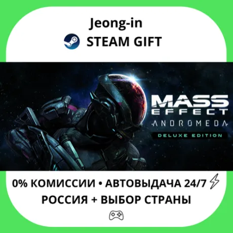 АВТО 24/7 • Mass Effect™: Andromeda Deluxe Edition • РФ + МИР • STEAM