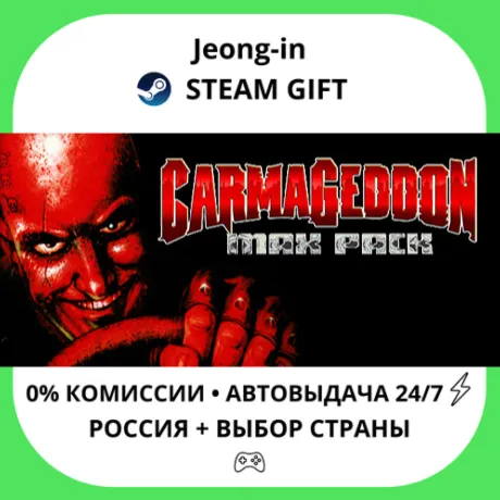 АВТО 24/7 • Carmageddon 1 • РФ + МИР • STEAM