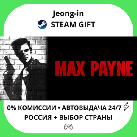 АВТО 24/7 • Max Payne Complete Pack • РФ + МИР • STEAM