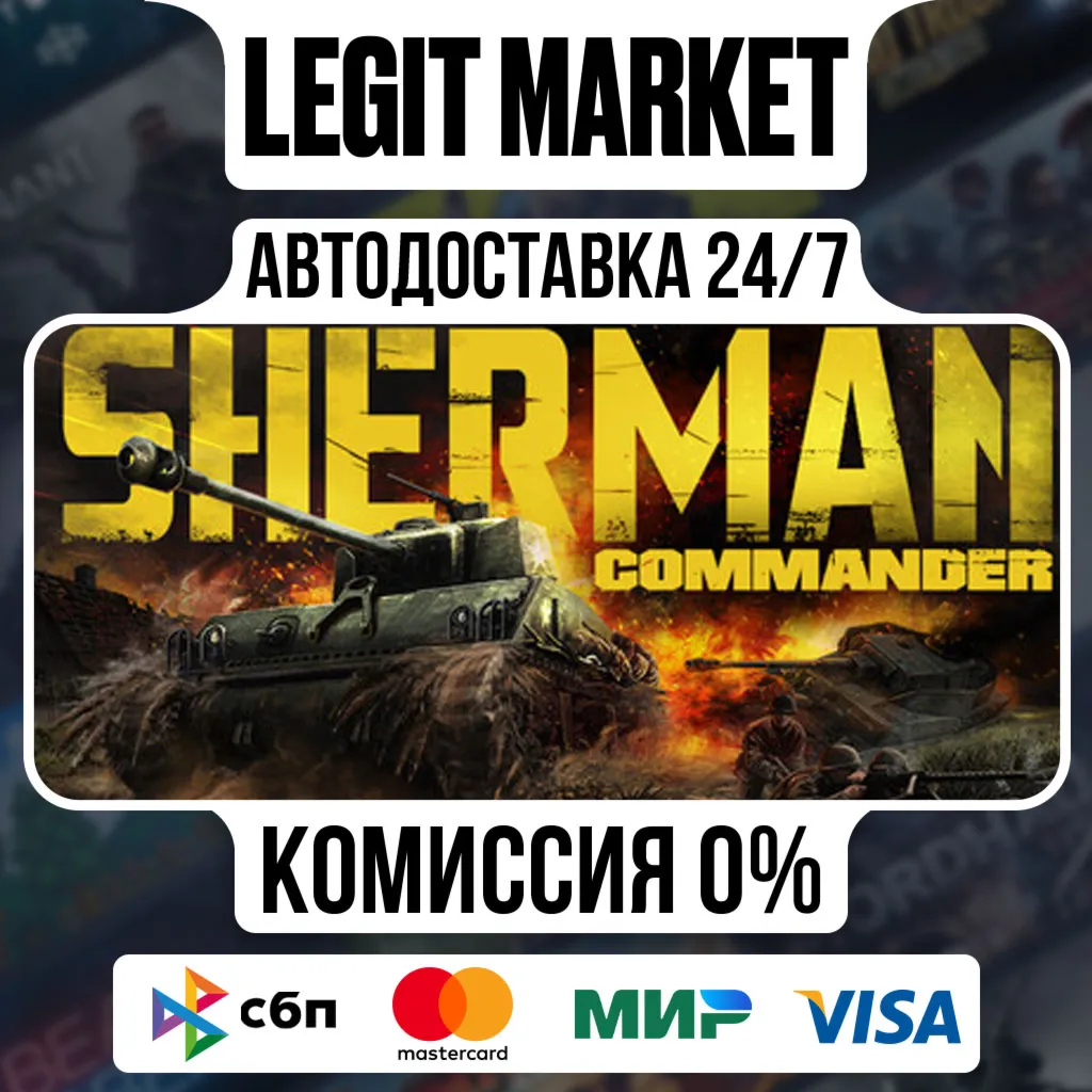 Sherman Commander / Steam АВТО / РУ + МИР