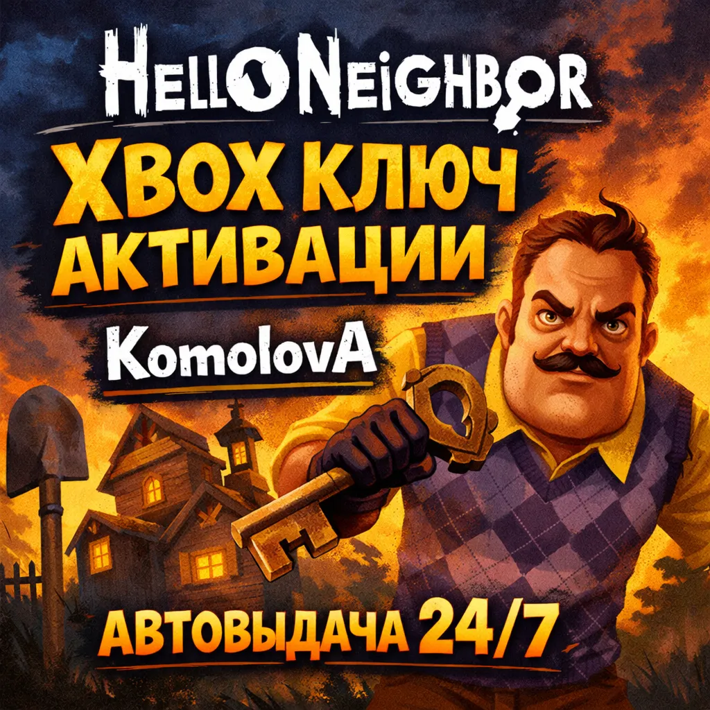 Hello Neighbor XBOX ONE / XBOX SERIES X|S КЛЮЧ  + GIFT 