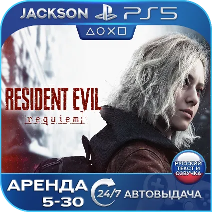 🎮 Resident Evil Requiem (PS5/RUS) Аренда 🔰