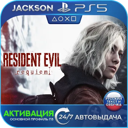 Resident Evil Requiem (PS5) RUS | Активация ✅