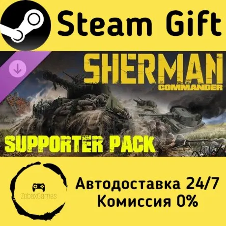  Sherman Commander - Supporter Pack ???? Steam Gift РФ/КЗ/др.  Автодоставка
