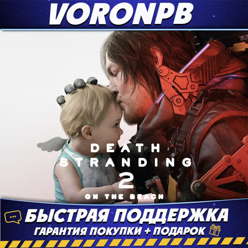 DEATH STRANDING 2: ON THE BEACH - Deluxe + Аккаунт+DLC Steam