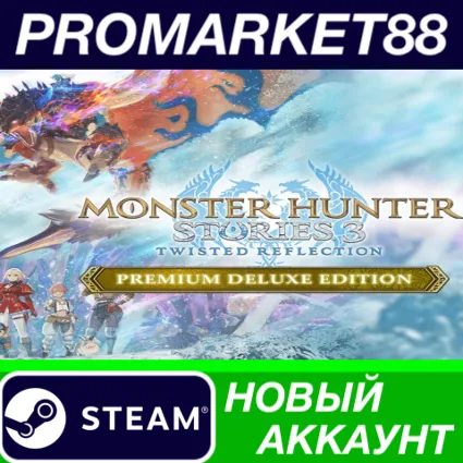 Monster Hunter Stories 3: Twisted Reflection Premium Deluxe Edition Steam АККАУНТ