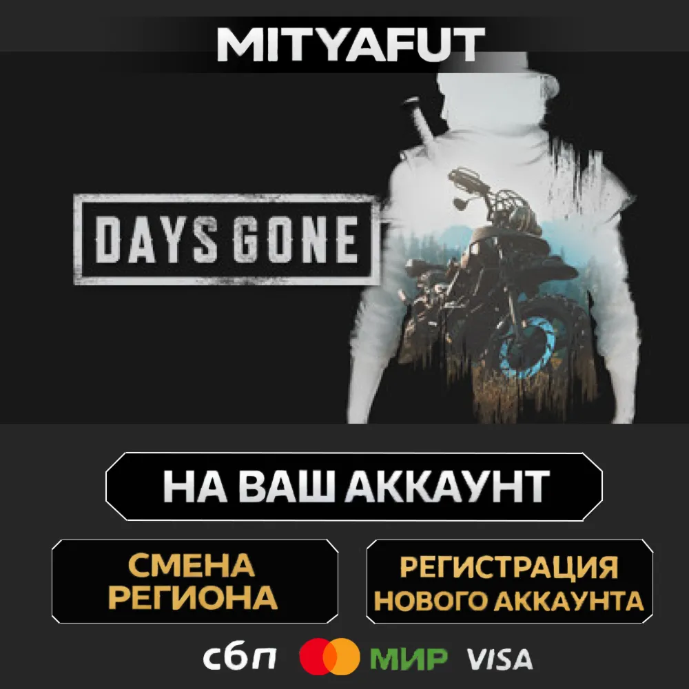 Days Gone - Commercial License | ПОДАРОК STEAM