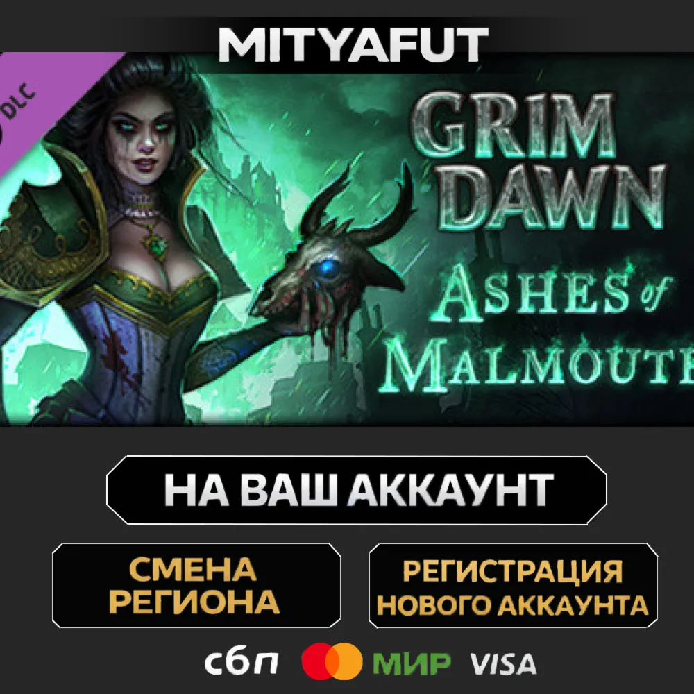 Grim Dawn - Ashes of Malmouth Expansion | ПОДАРОК STEAM