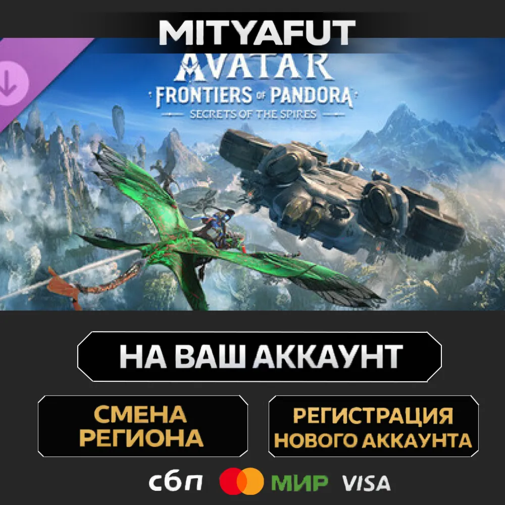 Avatar: Frontiers of Pandora™ – Secrets of The Spire | ПОДАРОК STEAM