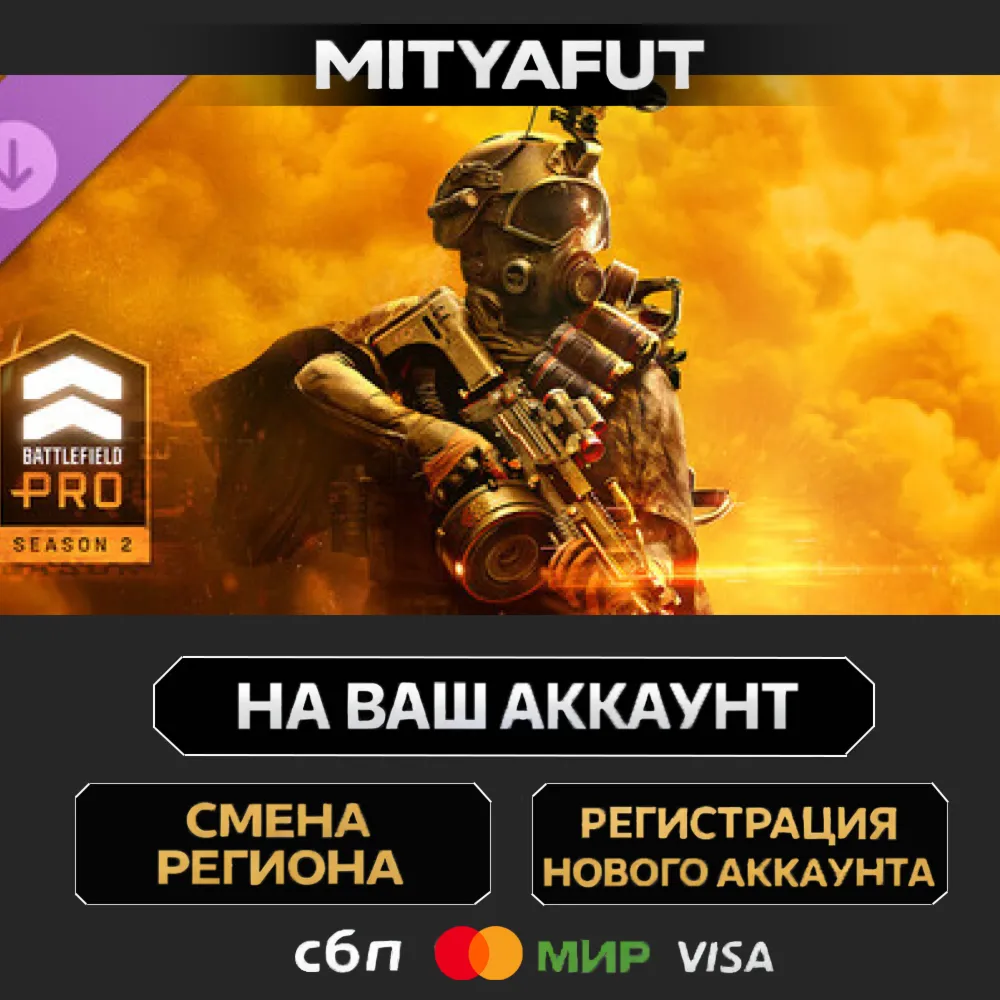 Season 2 Battlefield Pro - Battlefield™ 6 and REDSEC | ПОДАРОК STEAM