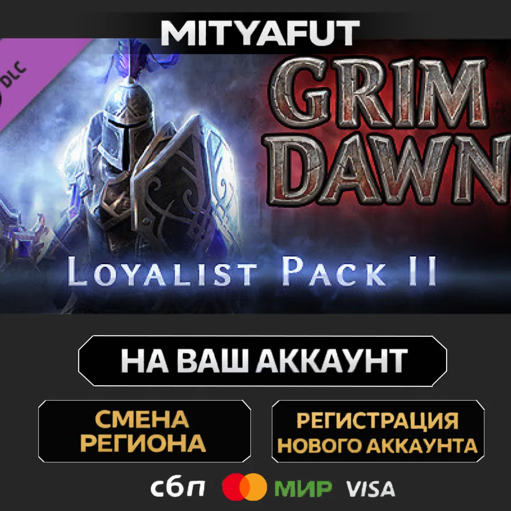 Grim Dawn - Steam Loyalist 2 DLC | ПОДАРОК STEAM