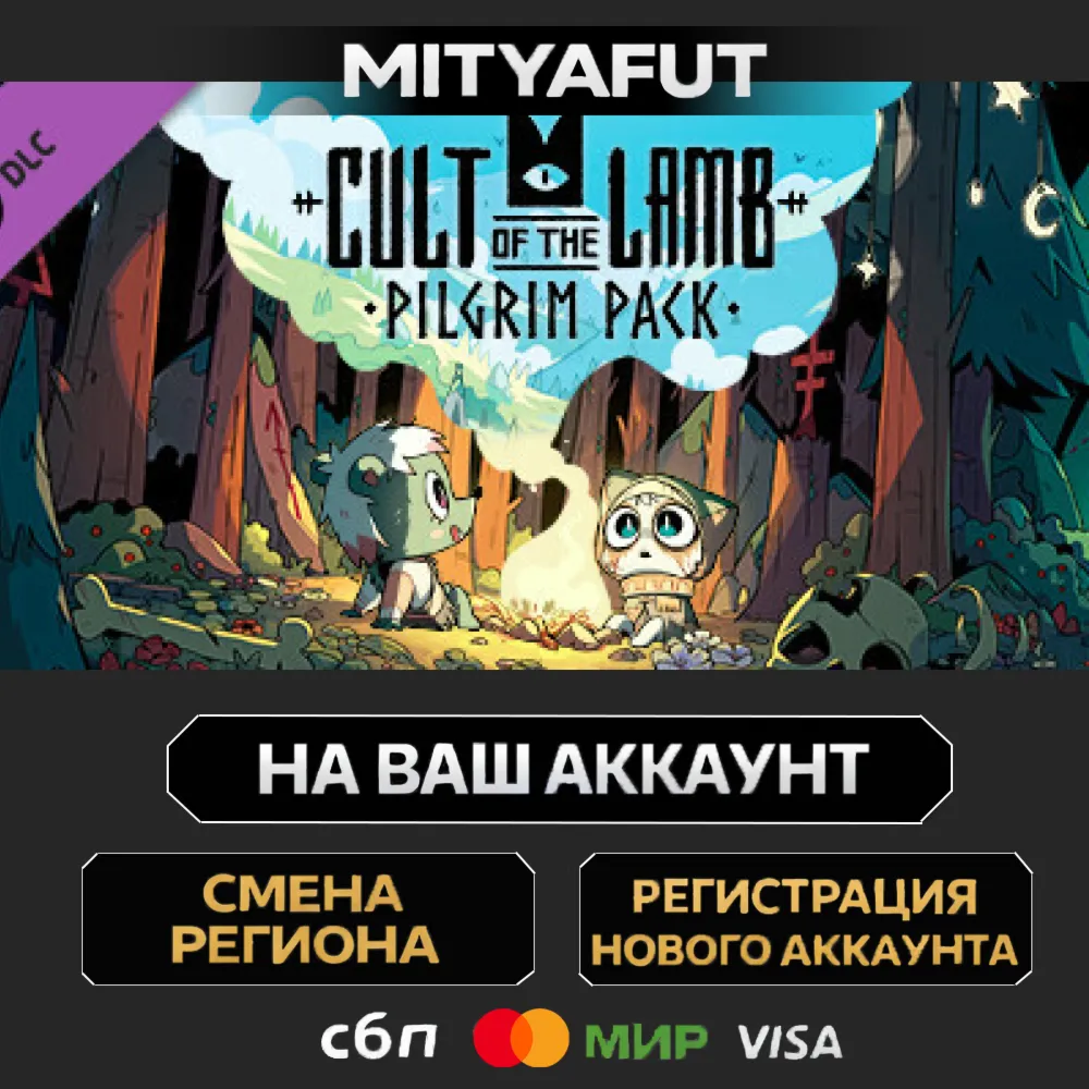 Cult of the Lamb: Pilgrim Pack | ПОДАРОК STEAM