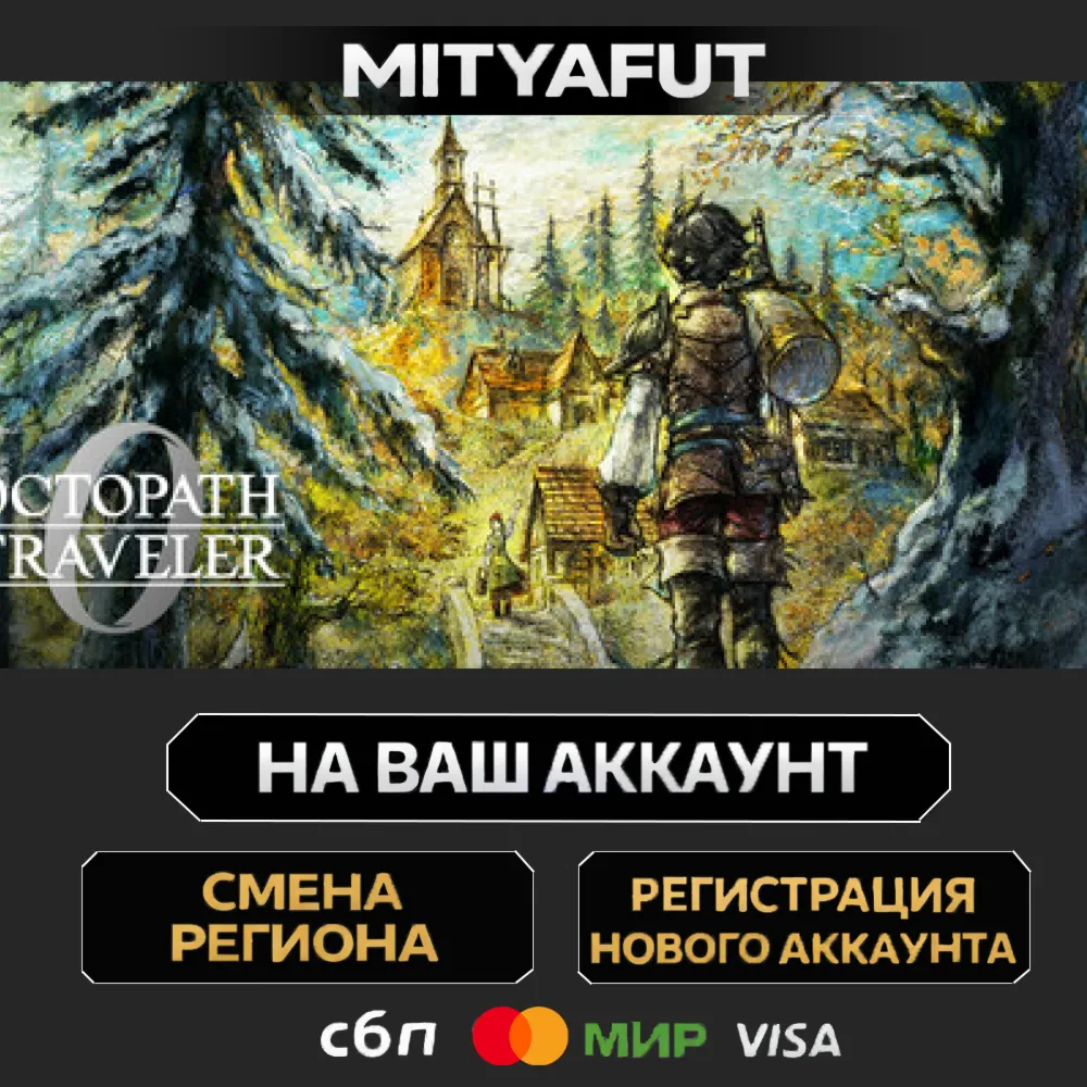 OCTOPATH TRAVELER 0 Digital Deluxe Edition | ПОДАРОК STEAM