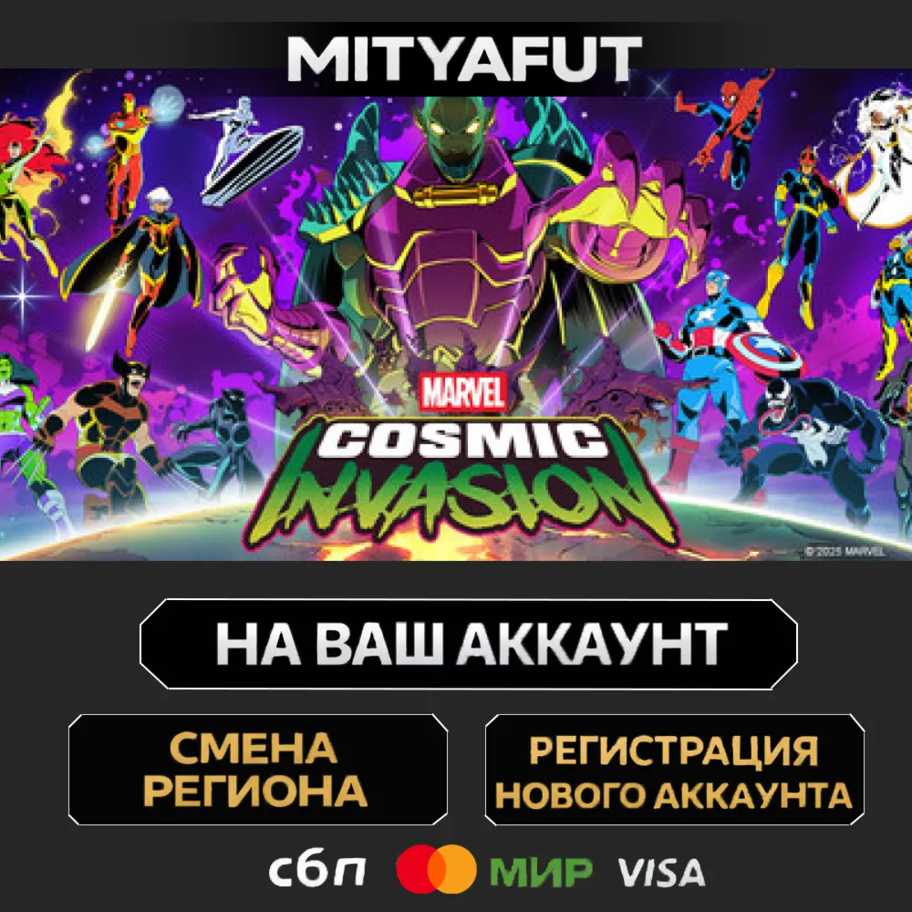 MARVEL Cosmic Invasion | ПОДАРОК STEAM