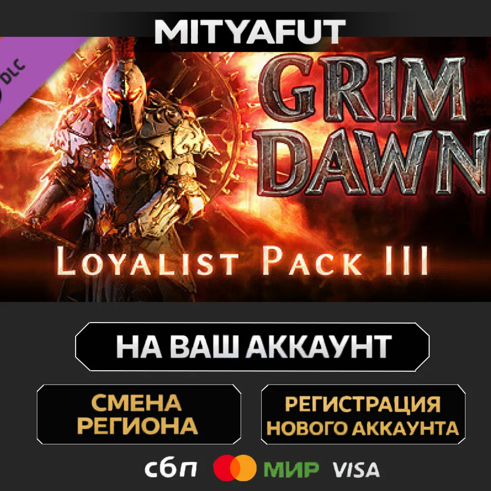 Grim Dawn - Steam Loyalist 3 DLC | ПОДАРОК STEAM