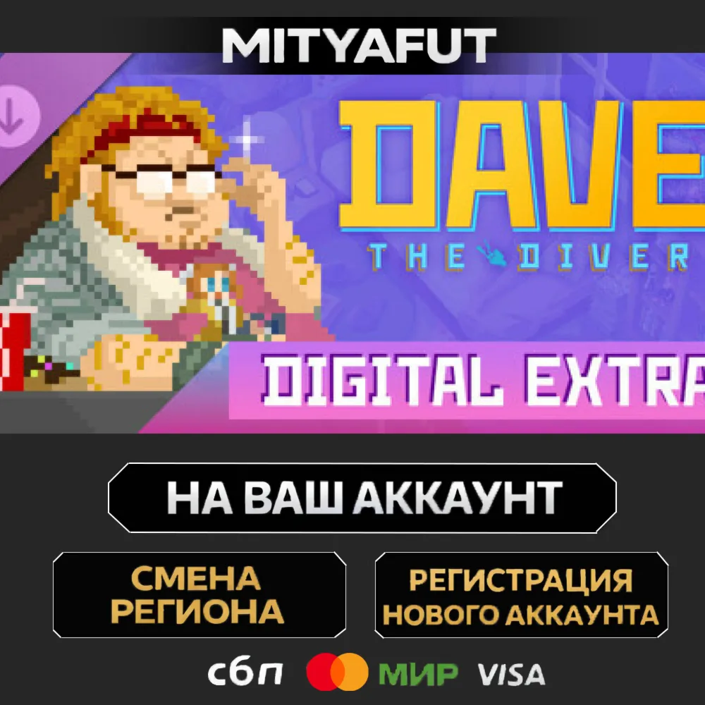 DAVE THE DIVER Digital Extra | ПОДАРОК STEAM