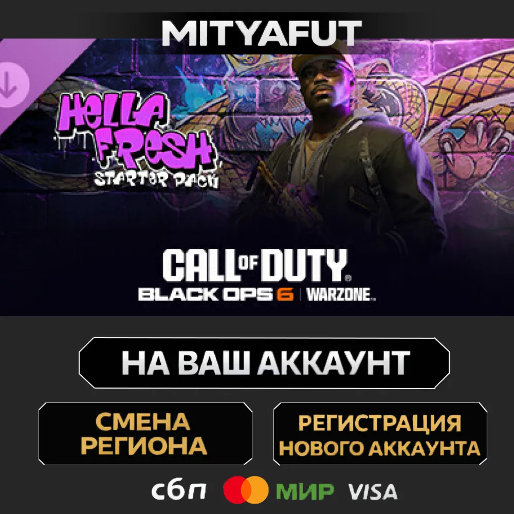 Call of Duty®: Black Ops 6 - Hella Fresh: Starter Pack | ПОДАРОК STEAM