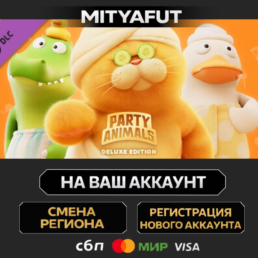 Party Animals - Deluxe Pack | ПОДАРОК STEAM
